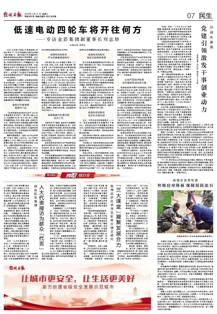 低速电动四轮车将开往何方——专访金彭集团副董事长刘志培