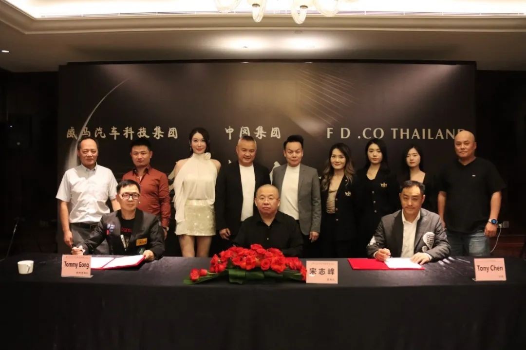 中闵集团携手威马汽车与FD Co Thailand  联袂开启东南亚市场新篇章