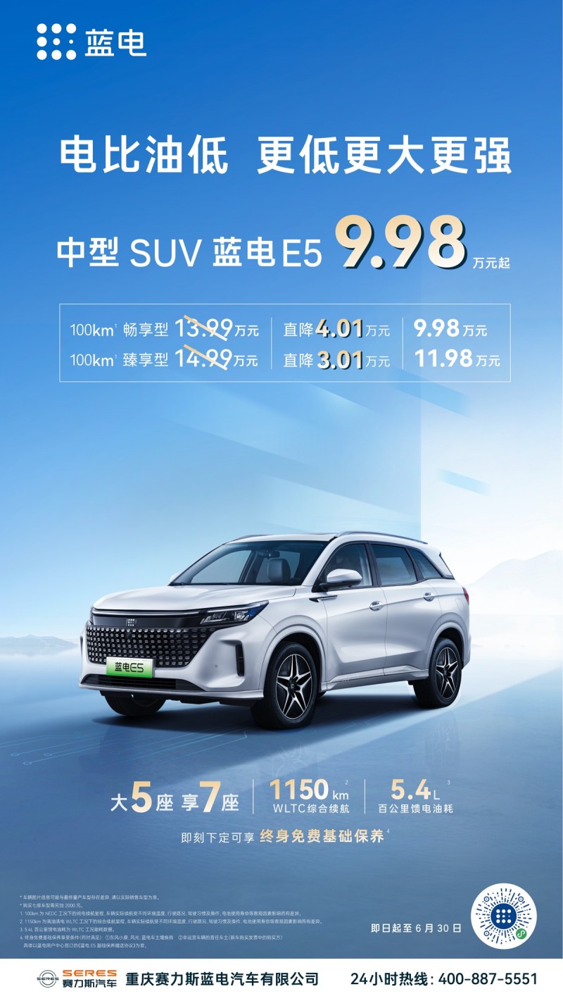 电比油低： 更低更大更强  中型SUV 蓝电E5 只要9.98万元起！