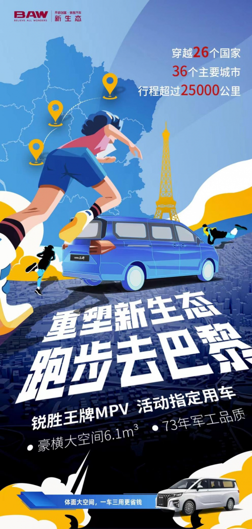 智无界 行无疆丨与北汽制造BAW畅行亚欧大陆 ，解锁品质密码