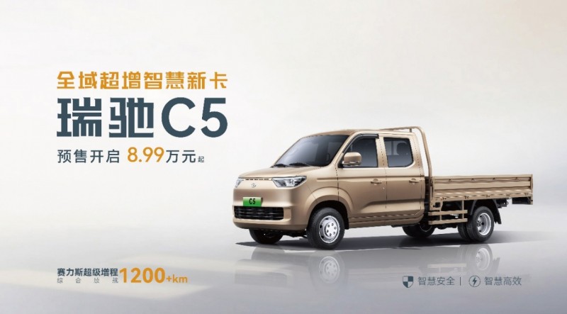 全域智慧 双车齐发！  瑞驰汽车卡系双子星C5/C3于2025世界智博会开启预售