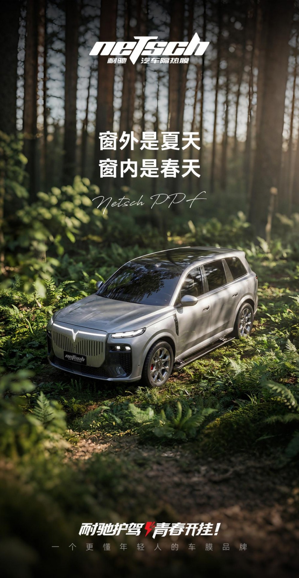 世窗光学二十年，只为做好一卷膜——耐驰隔热膜重磅上市