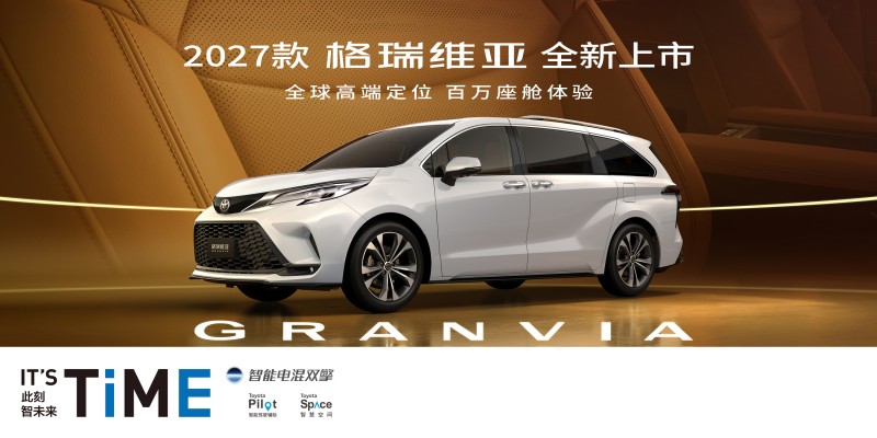 20-30万七座商务车哪个好？看2027款格瑞维亚座舱升级